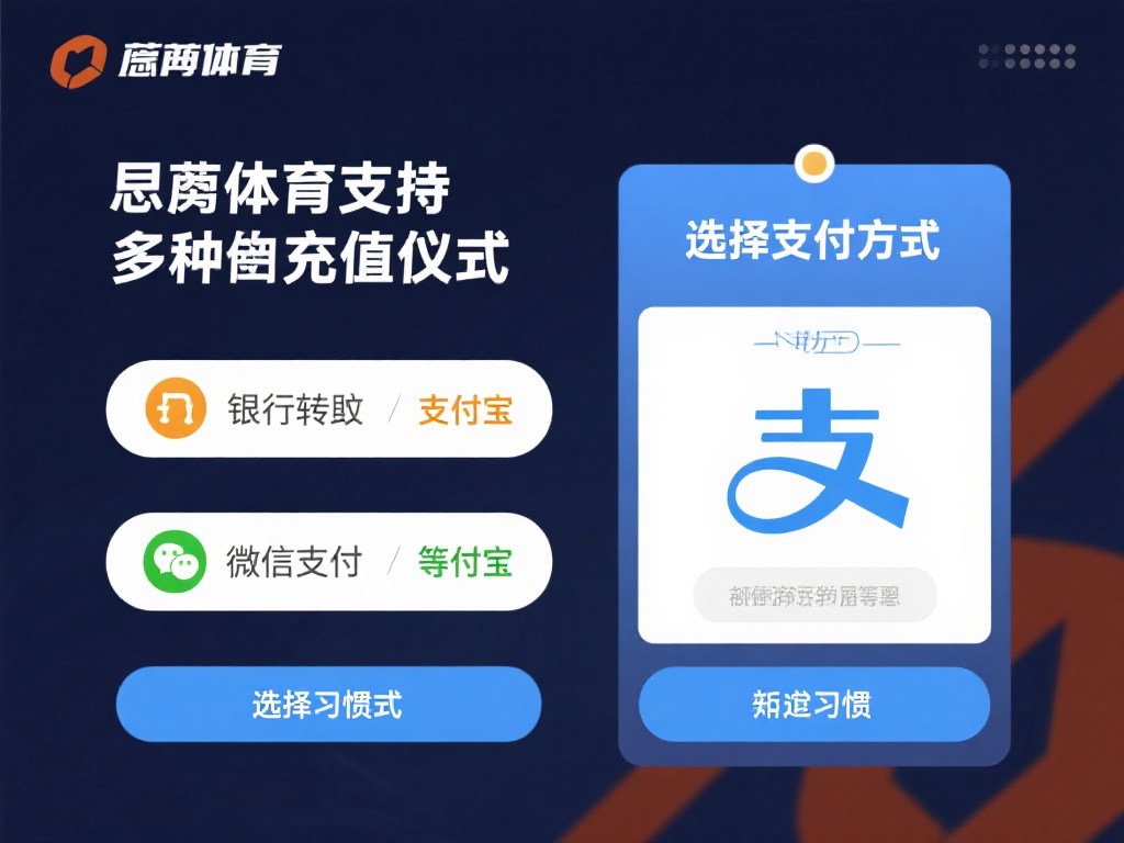 选择支付方式：万博体育支持多种充值方式，包括银行转